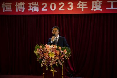 中恒博瑞2023年度工作會議在京順利召開